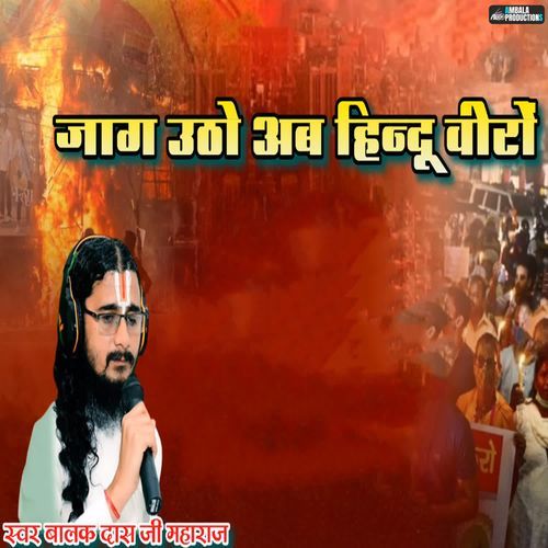 Jag Udo Ab Hindu Veero Balak das ji maharaj MP3 Download